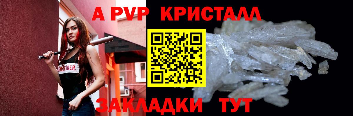 Alpha PVP Crystall Похвистнево