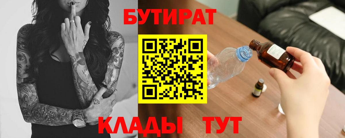 Бутират  Вход с VPN  Похвистнево  Бутират жидкий экстази 