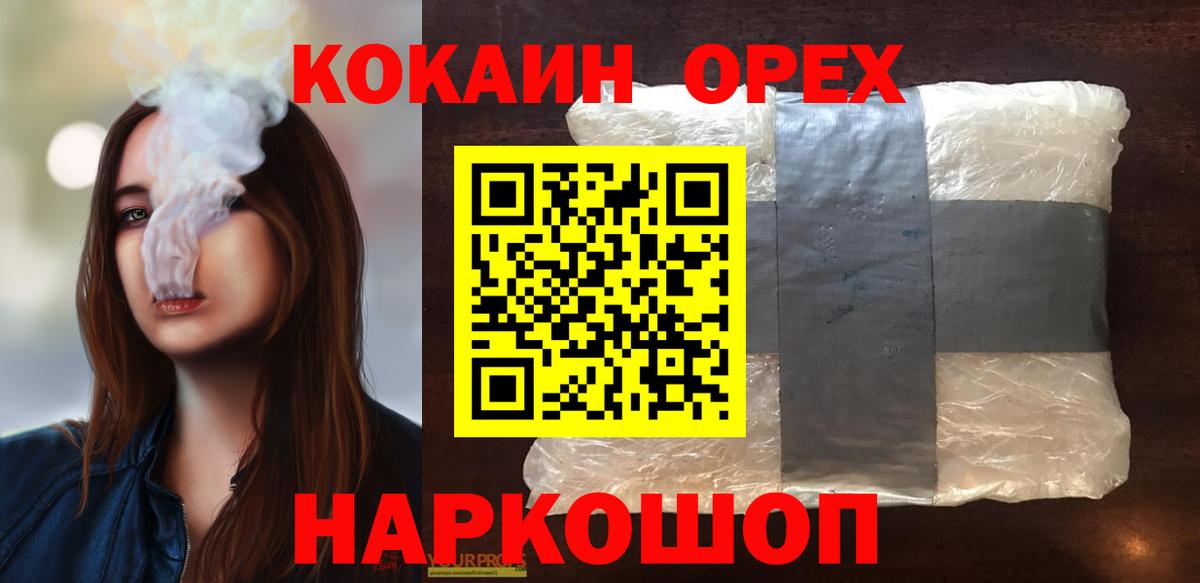 КОКАИН Колумбийский  Cocaine 99%  Вход с VPN  Похвистнево 