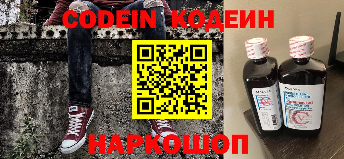 Кодеиновый сироп Lean Purple Drank  Вход с VPN  Похвистнево  Кодеин Purple Drank 