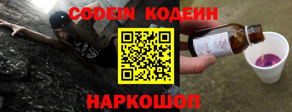 Codein Purple Drank Похвистнево