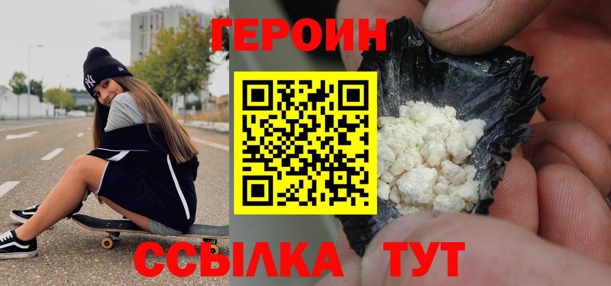 Героин хмурый Похвистнево
