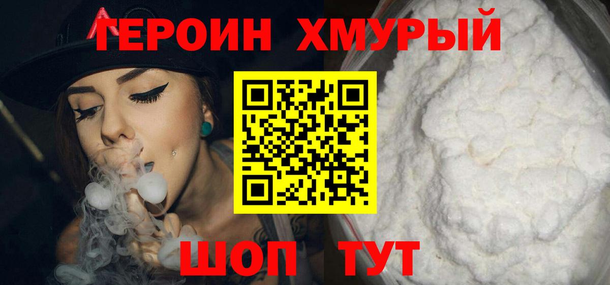 Героин  Вход с VPN  Похвистнево  ГЕРОИН герыч 