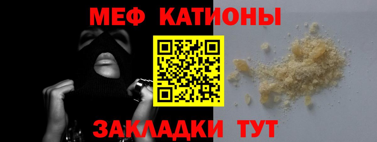 Меф мяу мяу  Похвистнево