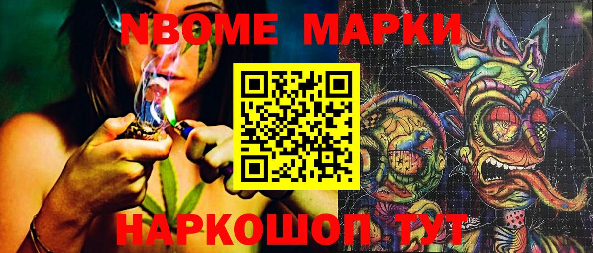 Похвистнево  Марки 25I-NBOMe 1500мкг  Наркотические марки  Вход с VPN 
