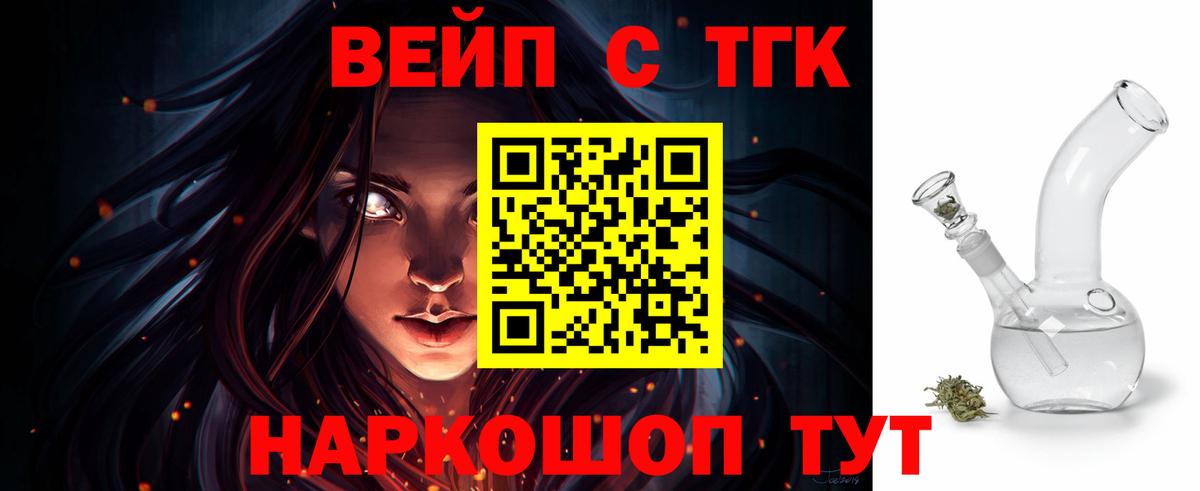 ТГК жижа  Вход с VPN  Похвистнево 
